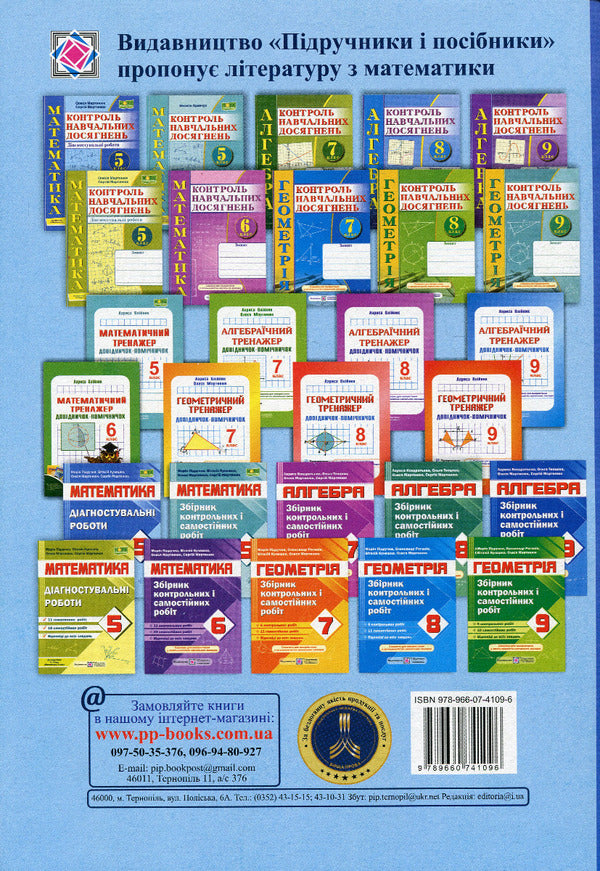 Math. 5th grade Diagnostic works / Математика. 5 клас. Діагностувальні роботи Александр Мартынюк, Олеся Мартынюк 978-966-07-4109-6-2