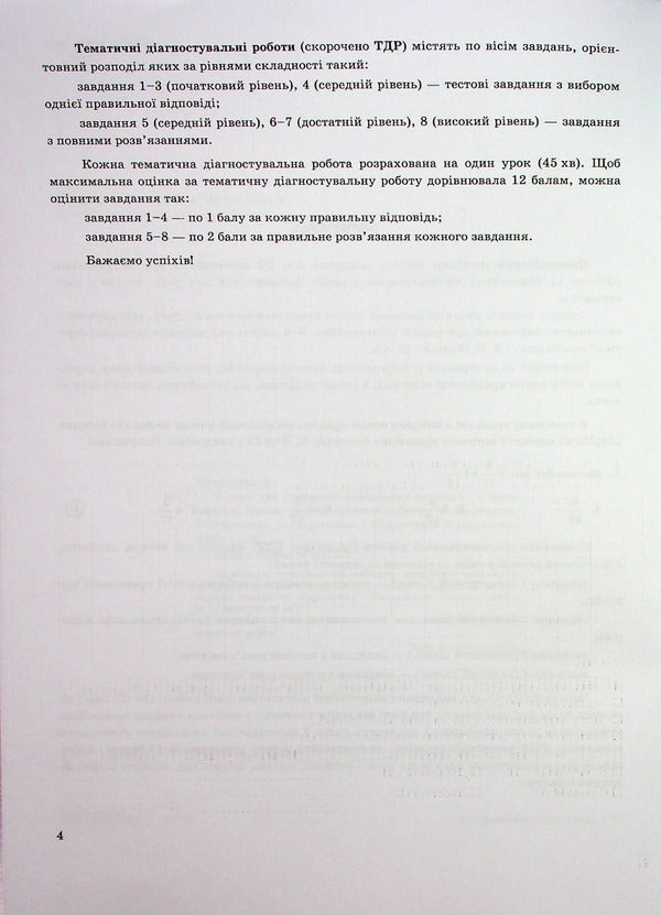 Math. 5th grade Diagnostic works / Математика. 5 клас. Діагностувальні роботи Александр Мартынюк, Олеся Мартынюк 978-966-07-4109-6-4