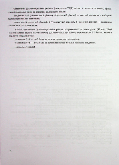 Math. 5th grade Diagnostic works / Математика. 5 клас. Діагностувальні роботи Александр Мартынюк, Олеся Мартынюк 978-966-07-4109-6-4