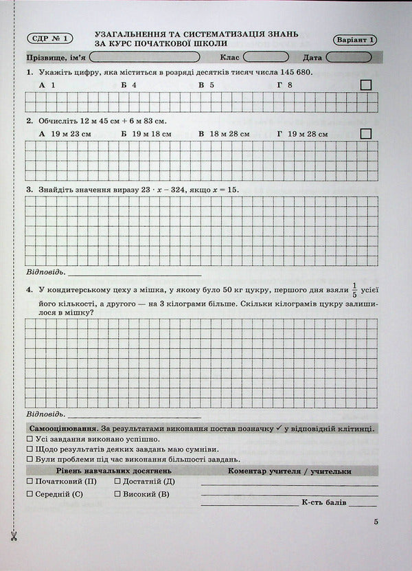 Math. 5th grade Diagnostic works / Математика. 5 клас. Діагностувальні роботи Александр Мартынюк, Олеся Мартынюк 978-966-07-4109-6-5
