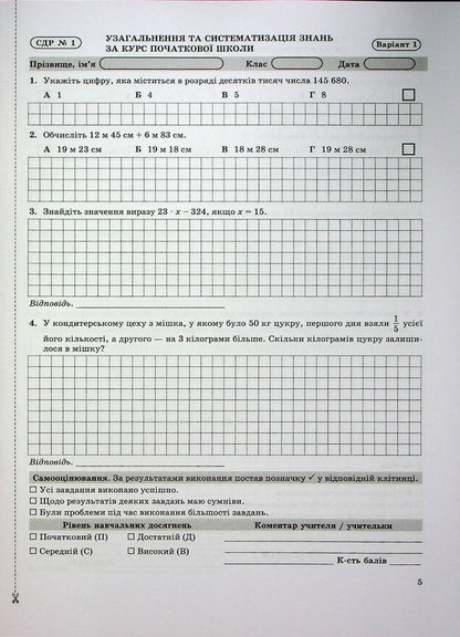 Math. 5th grade Diagnostic works / Математика. 5 клас. Діагностувальні роботи Александр Мартынюк, Олеся Мартынюк 978-966-07-4109-6-5