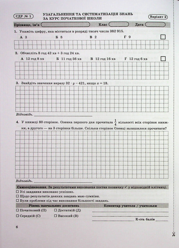 Math. 5th grade Diagnostic works / Математика. 5 клас. Діагностувальні роботи Александр Мартынюк, Олеся Мартынюк 978-966-07-4109-6-6