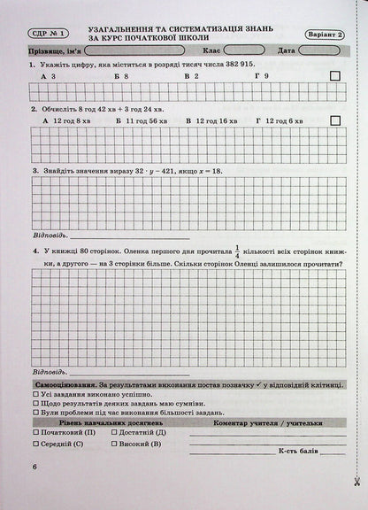 Math. 5th grade Diagnostic works / Математика. 5 клас. Діагностувальні роботи Александр Мартынюк, Олеся Мартынюк 978-966-07-4109-6-6