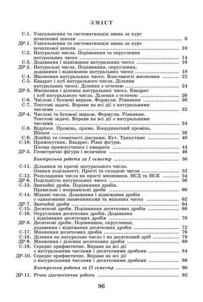 Math. 5th grade Independent and diagnostic works / Математика. 5 клас. Самостійні та діагностичні роботи Александр Истер 978-966-11-1306-9-3