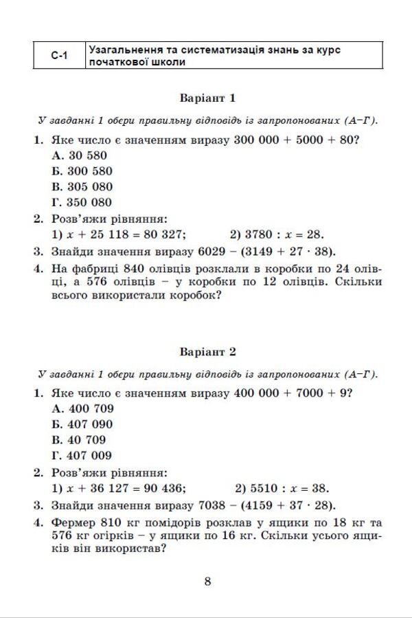 Math. 5th grade Independent and diagnostic works / Математика. 5 клас. Самостійні та діагностичні роботи Александр Истер 978-966-11-1306-9-4