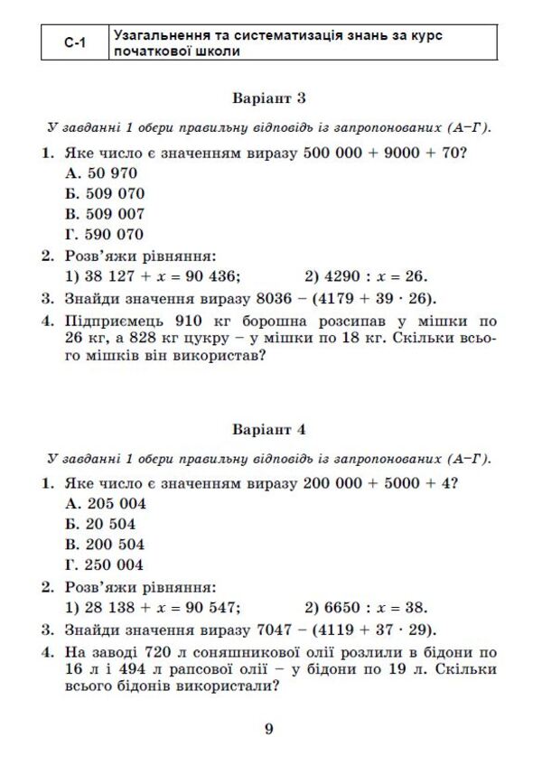 Math. 5th grade Independent and diagnostic works / Математика. 5 клас. Самостійні та діагностичні роботи Александр Истер 978-966-11-1306-9-5