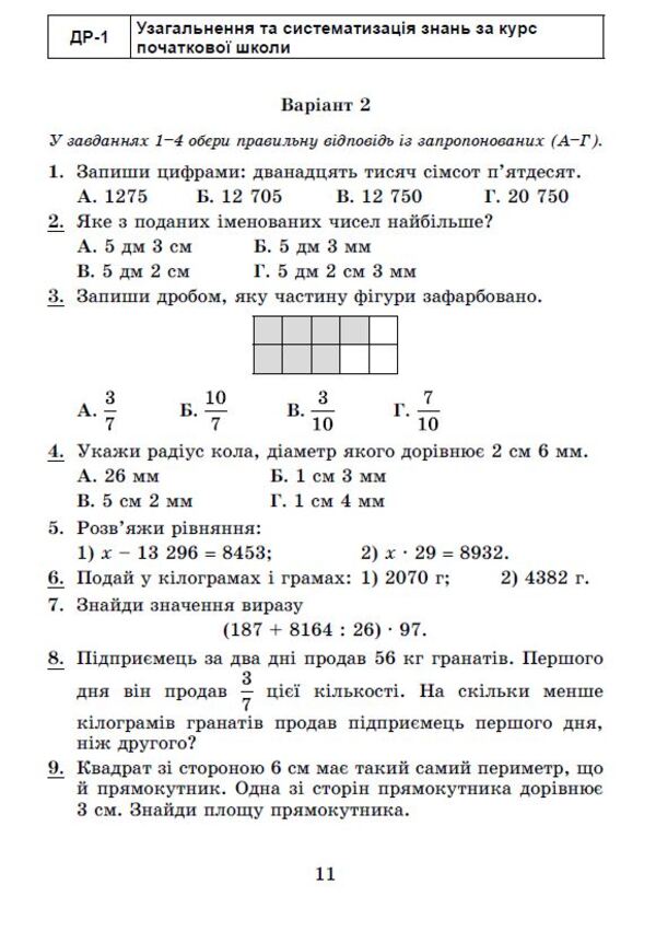 Math. 5th grade Independent and diagnostic works / Математика. 5 клас. Самостійні та діагностичні роботи Александр Истер 978-966-11-1306-9-6