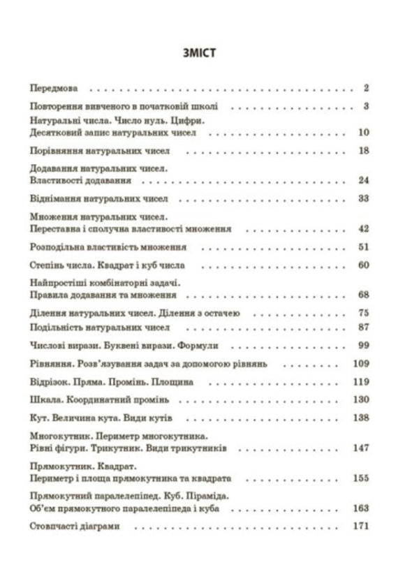 Math. 5th grade Materials for lessons. Part 1 / Математика. 5 клас. Матеріали до уроків. Частина 1 Ольга Старова 978-617-00-4101-2-2