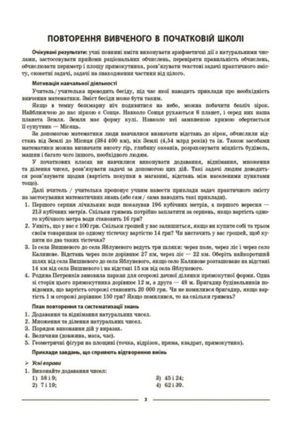 Math. 5th grade Materials for lessons. Part 1 / Математика. 5 клас. Матеріали до уроків. Частина 1 Ольга Старова 978-617-00-4101-2-3