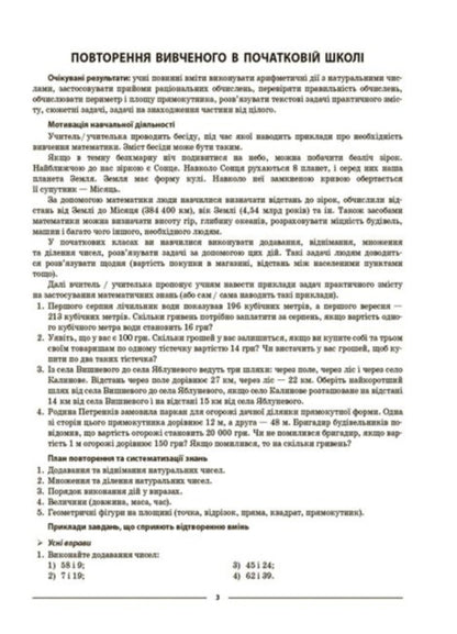 Math. 5th grade Materials for lessons. Part 1 / Математика. 5 клас. Матеріали до уроків. Частина 1 Ольга Старова 978-617-00-4101-2-3