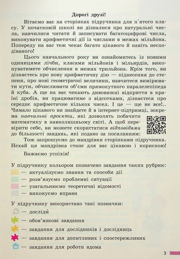 Math. 5th grade Textbook / Математика. 5 клас. Підручник Светлана Скворцова 978-617-09-7923-0-5
