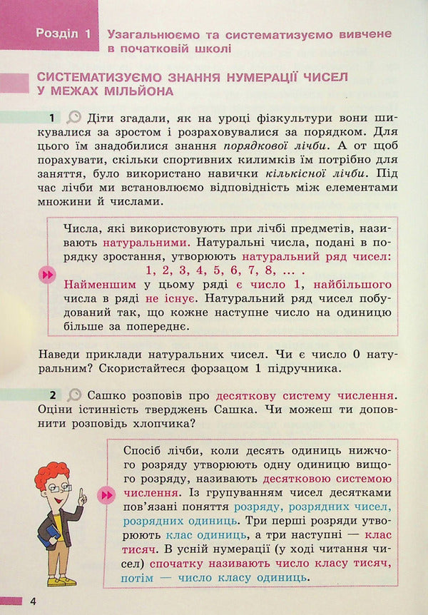 Math. 5th grade Textbook / Математика. 5 клас. Підручник Светлана Скворцова 978-617-09-7923-0-6