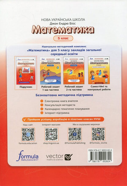 Math. 5th grade Textbook / Математика. 5 клас. Підручник Джон Эндрю Биос 978-617-8002-82-4-2
