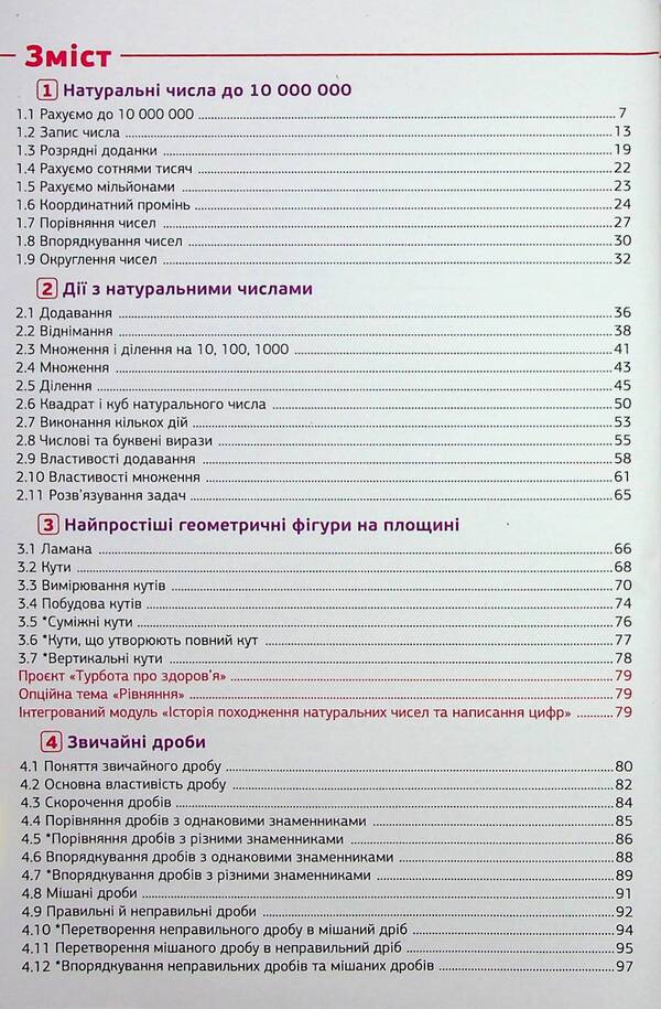 Math. 5th grade Textbook / Математика. 5 клас. Підручник Джон Эндрю Биос 978-617-8002-82-4-3
