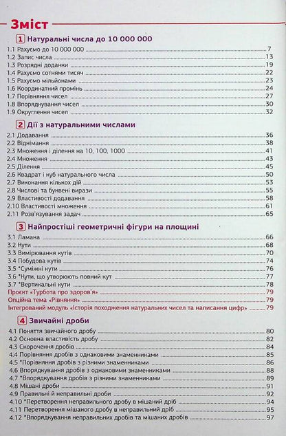 Math. 5th grade Textbook / Математика. 5 клас. Підручник Джон Эндрю Биос 978-617-8002-82-4-3