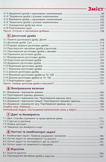 Math. 5th grade Textbook / Математика. 5 клас. Підручник Джон Эндрю Биос 978-617-8002-82-4-4