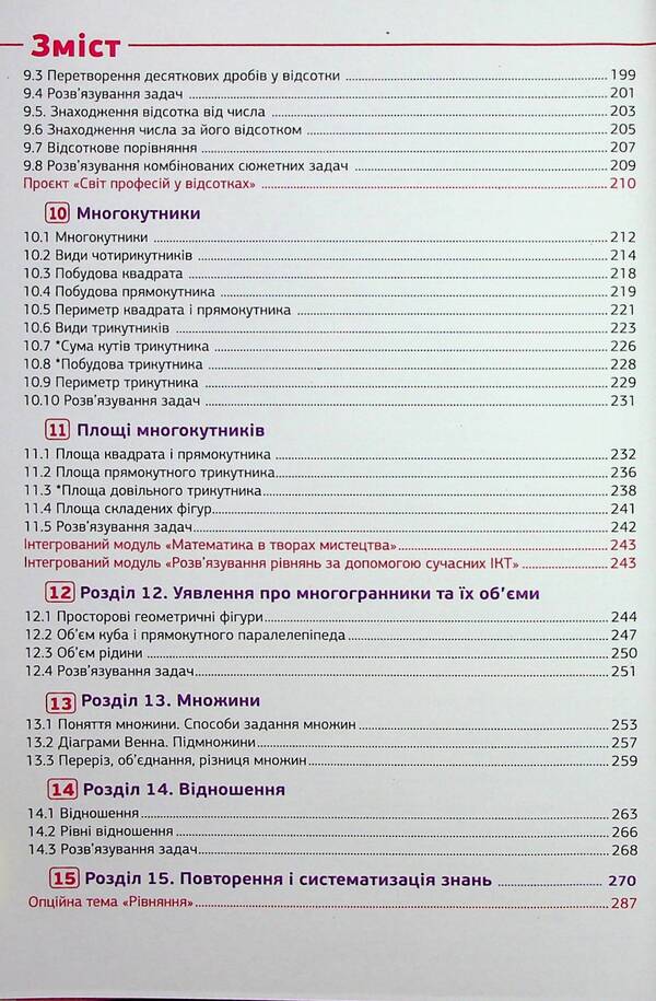 Math. 5th grade Textbook / Математика. 5 клас. Підручник Джон Эндрю Биос 978-617-8002-82-4-5