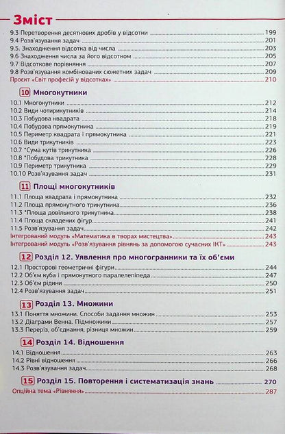 Math. 5th grade Textbook / Математика. 5 клас. Підручник Джон Эндрю Биос 978-617-8002-82-4-5