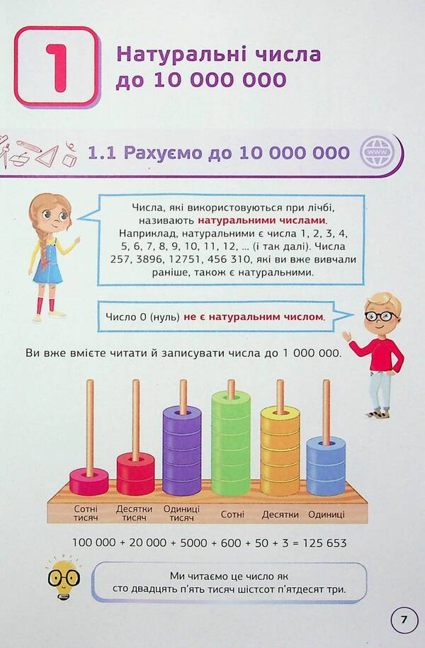 Math. 5th grade Textbook / Математика. 5 клас. Підручник Джон Эндрю Биос 978-617-8002-82-4-6