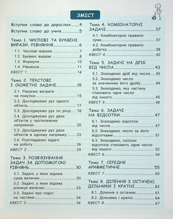 Math. 5th grade We learn to solve problems. NUSH / Математика. 5 клас. Навчаємося розв'язувати задачі. НУШ О. Ергина, О. Чашечникова, С. Греф 978-966-945-373-0-2