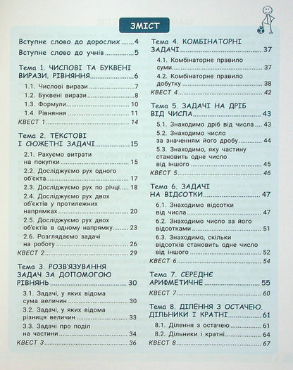 Math. 5th grade We learn to solve problems. NUSH / Математика. 5 клас. Навчаємося розв'язувати задачі. НУШ О. Ергина, О. Чашечникова, С. Греф 978-966-945-373-0-2