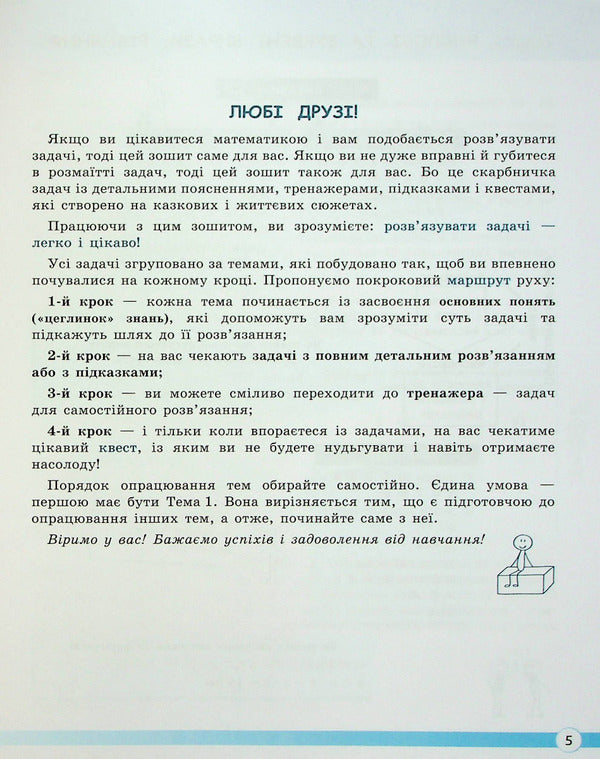 Math. 5th grade We learn to solve problems. NUSH / Математика. 5 клас. Навчаємося розв'язувати задачі. НУШ О. Ергина, О. Чашечникова, С. Греф 978-966-945-373-0-3