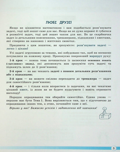 Math. 5th grade We learn to solve problems. NUSH / Математика. 5 клас. Навчаємося розв'язувати задачі. НУШ О. Ергина, О. Чашечникова, С. Греф 978-966-945-373-0-3