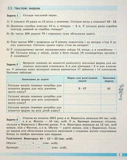 Math. 5th grade We learn to solve problems. NUSH / Математика. 5 клас. Навчаємося розв'язувати задачі. НУШ О. Ергина, О. Чашечникова, С. Греф 978-966-945-373-0-5