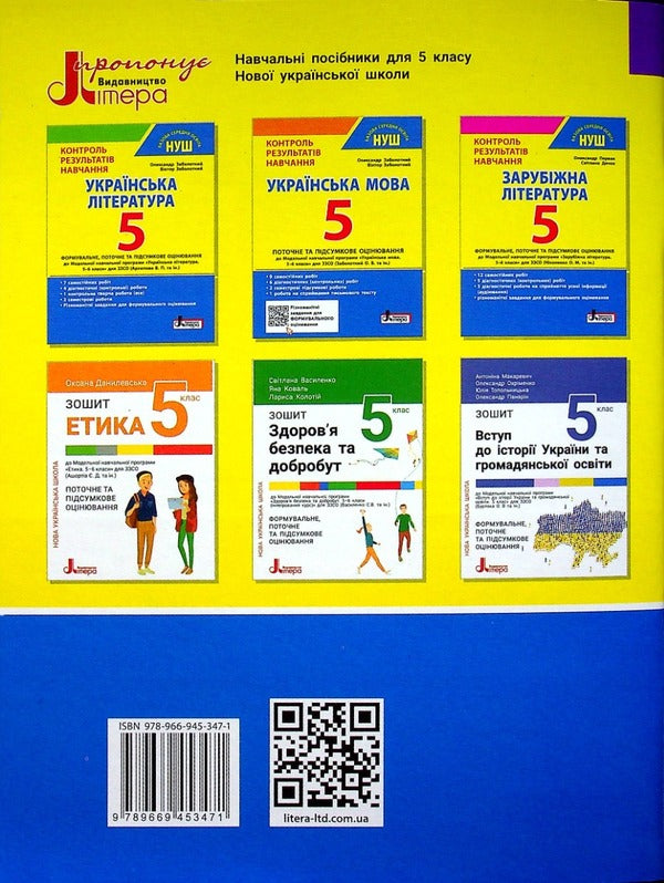 Math. 5th grade of NUS. Control of learning results / Математика. 5 клас НУШ. Контроль результатів навчання Альбина Гальперина 978-966-945-347-1-2