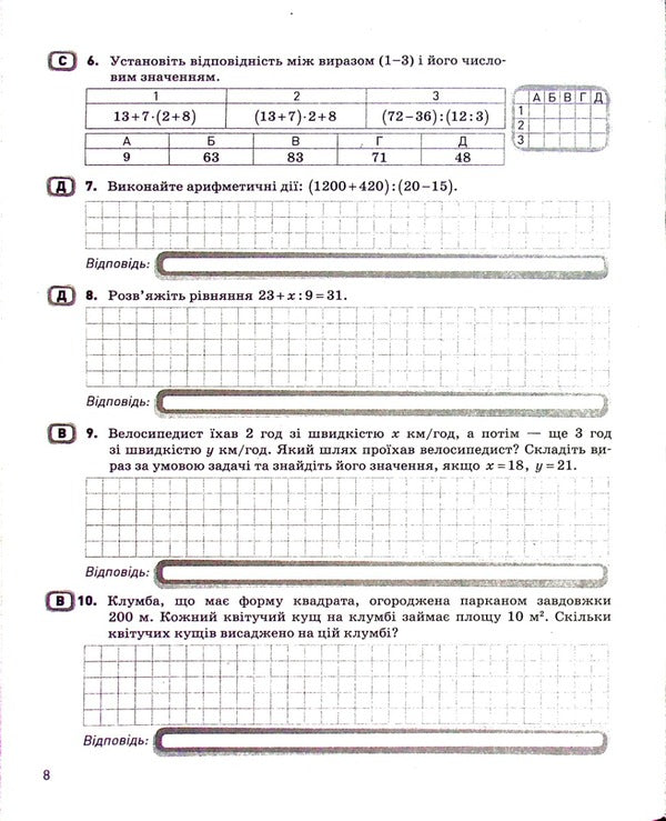 Math. 5th grade of NUS. Control of learning results / Математика. 5 клас НУШ. Контроль результатів навчання Альбина Гальперина 978-966-945-347-1-6