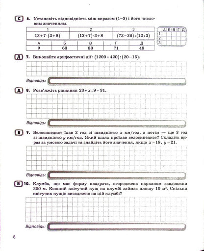 Math. 5th grade of NUS. Control of learning results / Математика. 5 клас НУШ. Контроль результатів навчання Альбина Гальперина 978-966-945-347-1-6