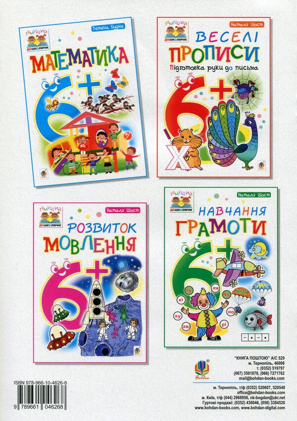 Math. 6+ / Математика. 6+ Татьяна Будная 978-966-10-4626-8, 978-966-10-1042-9-2