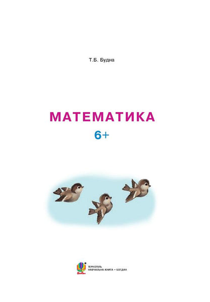 Math. 6+ / Математика. 6+ Татьяна Будная 978-966-10-4626-8, 978-966-10-1042-9-3