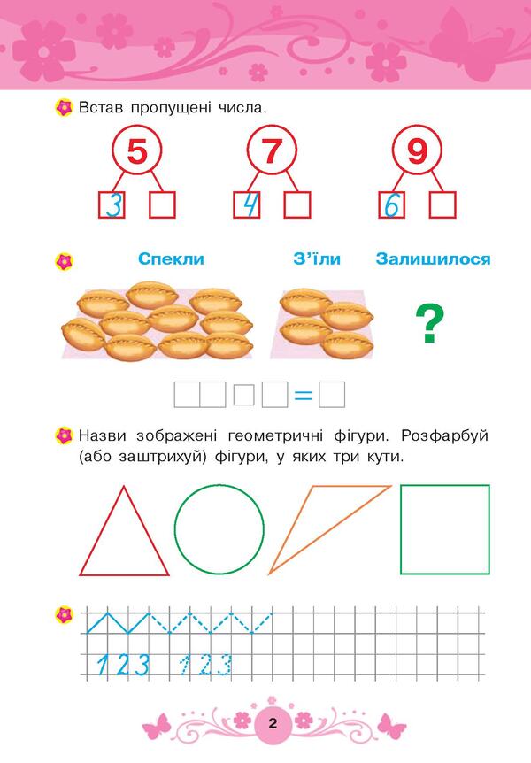 Math. 6+ / Математика. 6+ Татьяна Будная 978-966-10-4626-8, 978-966-10-1042-9-4