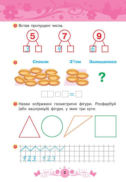 Math. 6+ / Математика. 6+ Татьяна Будная 978-966-10-4626-8, 978-966-10-1042-9-4