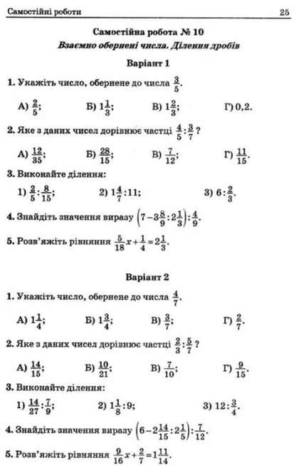 Math. 6th grade A collection of independent works and tests / Математика. 6 клас. Збірник самостійних робіт і тестів Михаил Якир, Аркадий Мерзляк 978-966-474-352-2-4