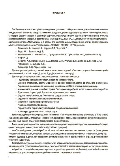Math. 6th grade All diagnostic works / Математика. 6 клас. Усі діагностувальні роботи Ольга Старова 9786170041333-4