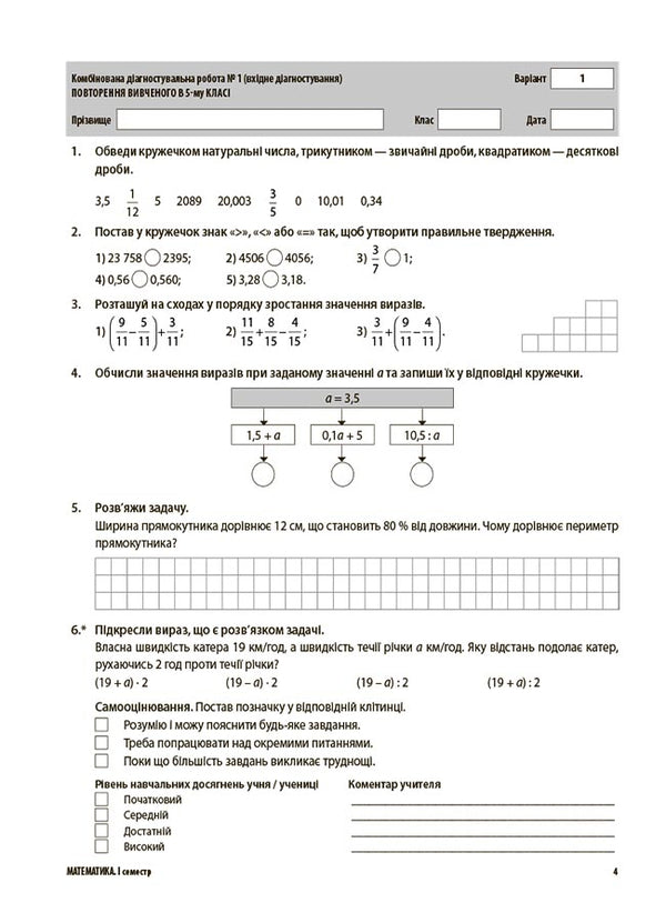 Math. 6th grade All diagnostic works / Математика. 6 клас. Усі діагностувальні роботи Ольга Старова 9786170041333-5