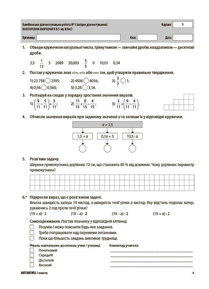 Math. 6th grade All diagnostic works / Математика. 6 клас. Усі діагностувальні роботи Ольга Старова 9786170041333-5
