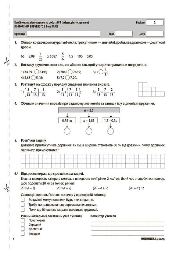 Math. 6th grade All diagnostic works / Математика. 6 клас. Усі діагностувальні роботи Ольга Старова 9786170041333-6