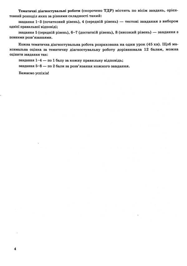 Math. 6th grade Control of educational achievements. Diagnostic works / Математика. 6 клас. Контроль навчальних досягнень. Діагностувальні роботи Олеся Мартынюк, Сергей Мартынюк 978-966-07-4204-8-5
