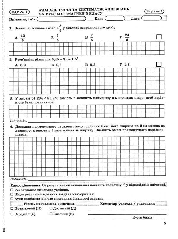 Math. 6th grade Control of educational achievements. Diagnostic works / Математика. 6 клас. Контроль навчальних досягнень. Діагностувальні роботи Олеся Мартынюк, Сергей Мартынюк 978-966-07-4204-8-6