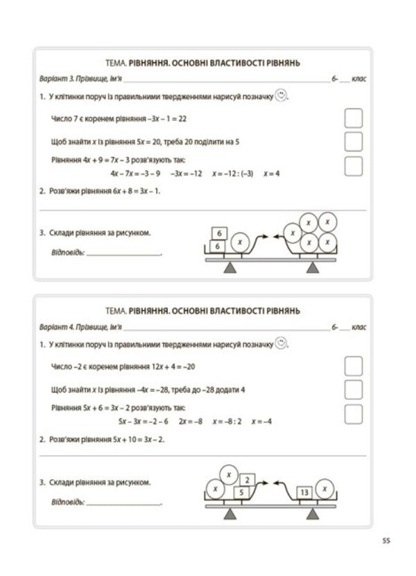 Math. 6th grade Flash assessment / Математика. 6 клас. Бліцоцінювання Ольга Старова 9786170041364-2