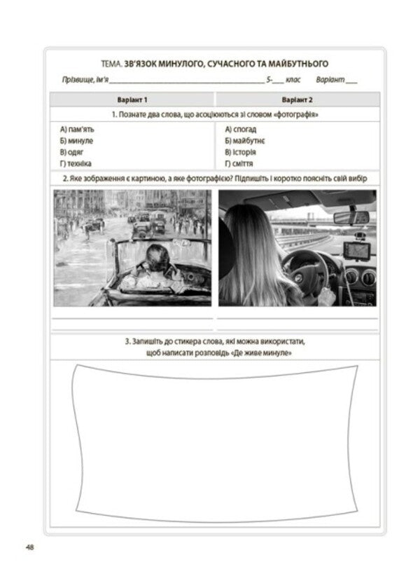 Math. 6th grade Flash assessment / Математика. 6 клас. Бліцоцінювання Ольга Старова 9786170041364-3