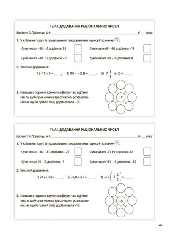 Math. 6th grade Flash assessment / Математика. 6 клас. Бліцоцінювання Ольга Старова 9786170041364-4