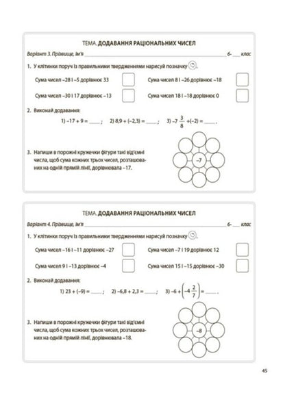 Math. 6th grade Flash assessment / Математика. 6 клас. Бліцоцінювання Ольга Старова 9786170041364-4