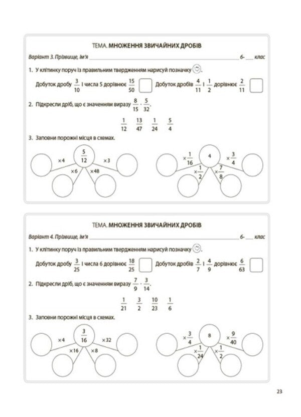 Math. 6th grade Flash assessment / Математика. 6 клас. Бліцоцінювання Ольга Старова 9786170041364-5