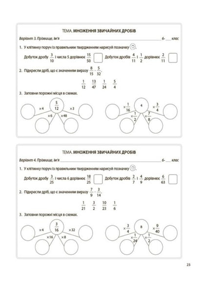 Math. 6th grade Flash assessment / Математика. 6 клас. Бліцоцінювання Ольга Старова 9786170041364-5