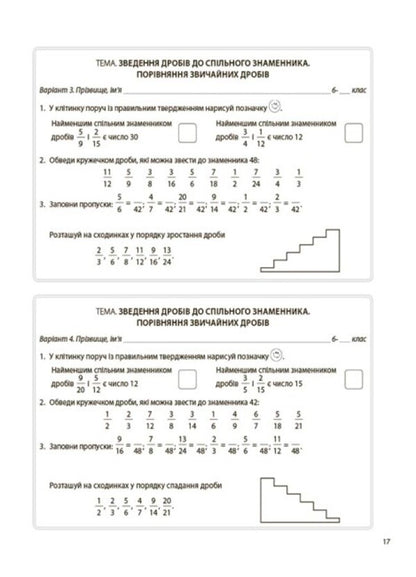 Math. 6th grade Flash assessment / Математика. 6 клас. Бліцоцінювання Ольга Старова 9786170041364-6