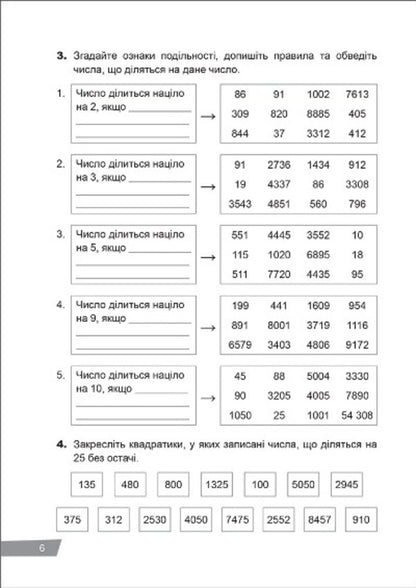 Math. 6th grade Ordinary fractions. Proportions / Математика. 6 клас. Звичайні дроби. Пропорції Оксана Аллина 978-966-939-939-7-3